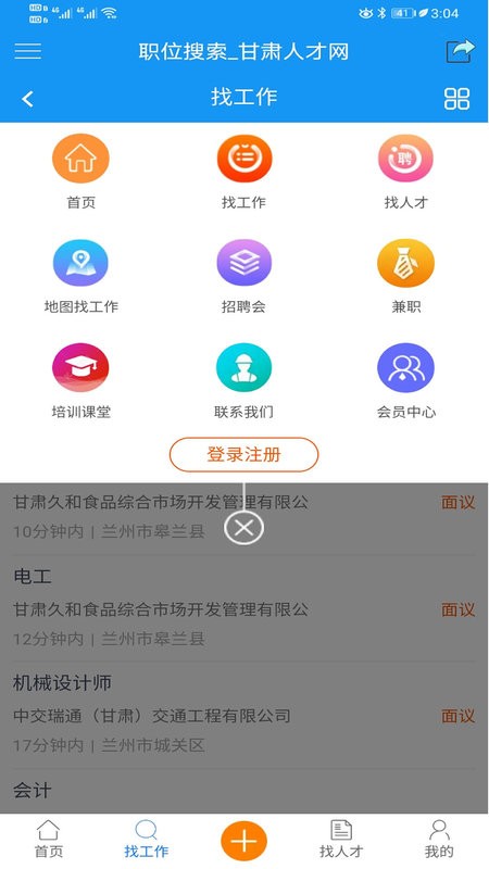 甘肃人才网手机版截图2
