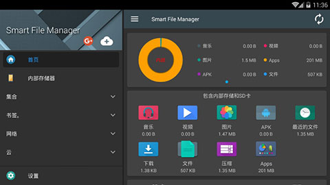 超级文件管理器手机版(Smart File Manager)截图1