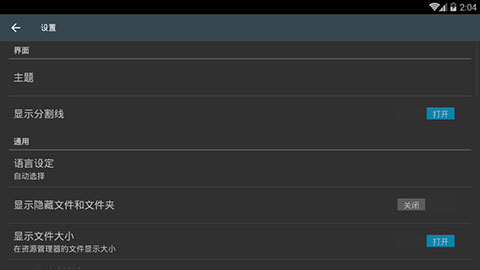 超级文件管理器手机版(Smart File Manager)截图2