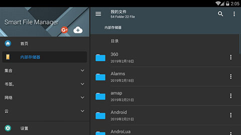 超级文件管理器手机版(Smart File Manager)截图3