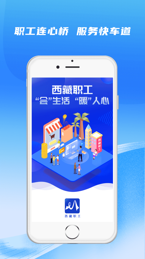 2025西藏职工工会软件截图1