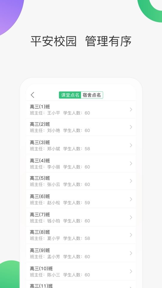 智慧家校教师版截图2