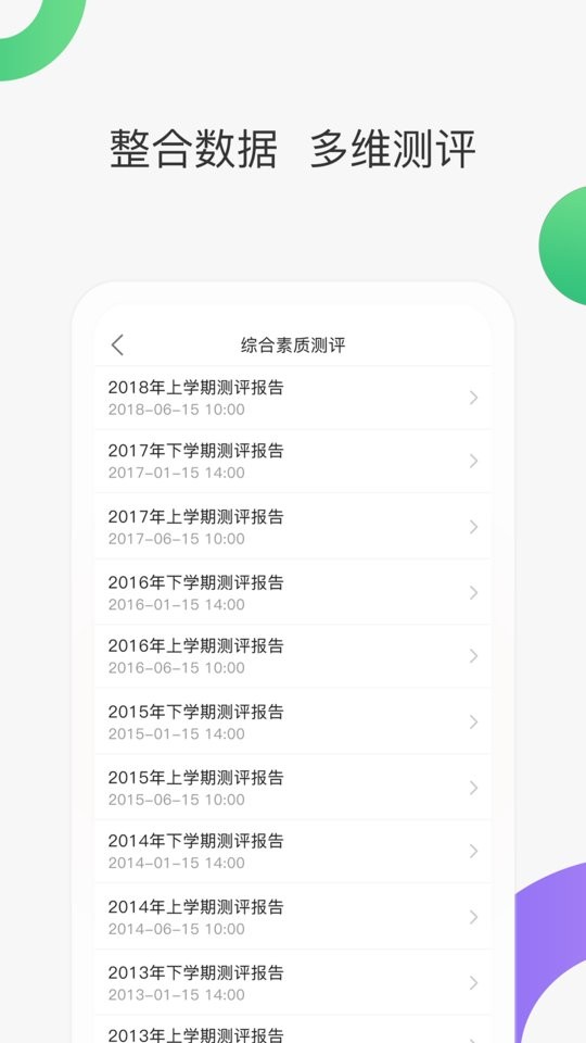 智慧家校教师版截图4