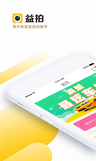 益拍app截图1