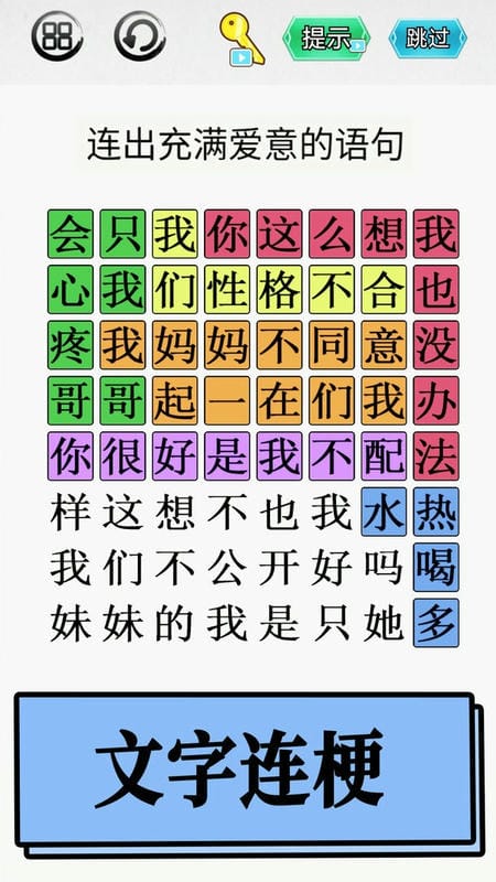 脑洞你最大官方版截图3