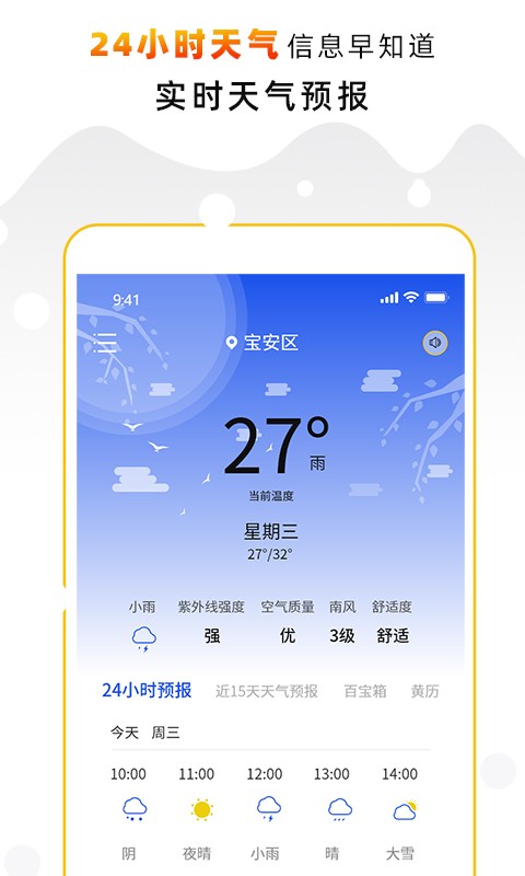 天气预报气象通app下载