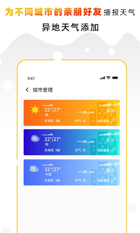 天气预报气象通手机版截图1