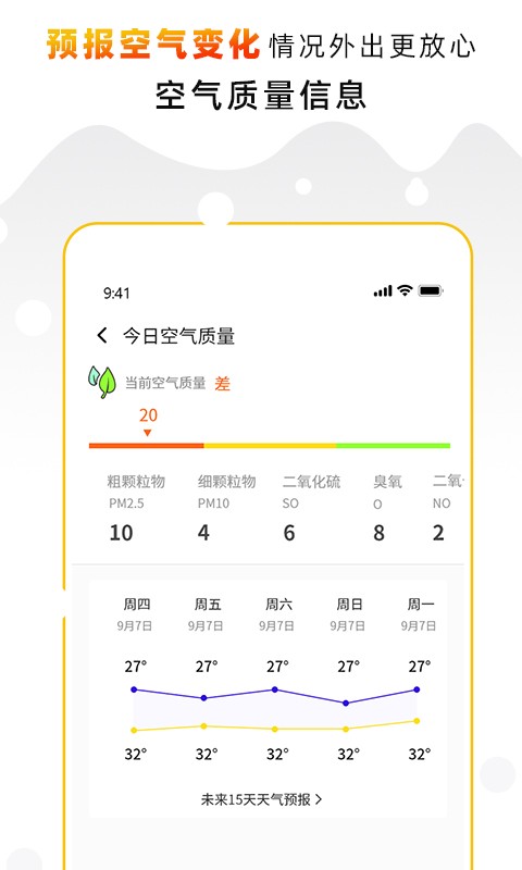 天气预报气象通手机版截图2