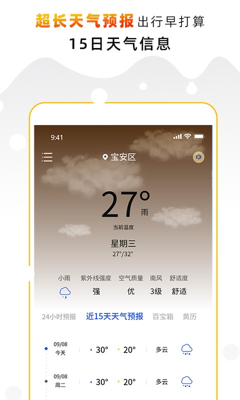 天气预报气象通手机版截图3