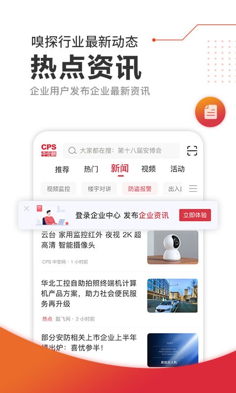 CPS中安网官方版截图3