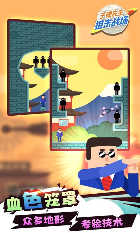 子弹先生狙击战场官方版截图3