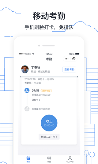 墨计考勤软件截图2