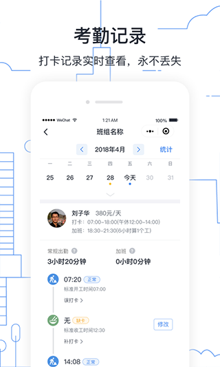 墨计考勤软件截图3
