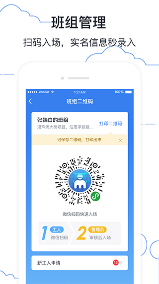 墨计考勤软件截图4