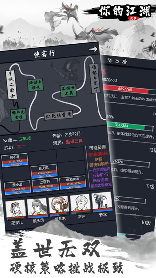你的江湖手游截图1