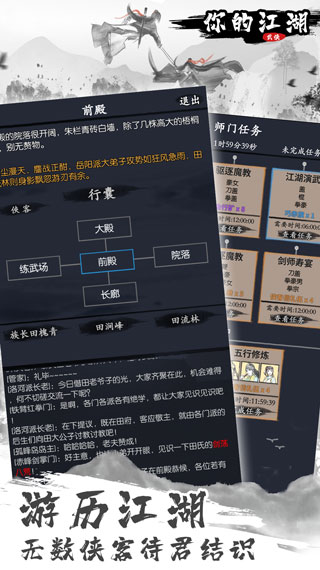 你的江湖手游截图2