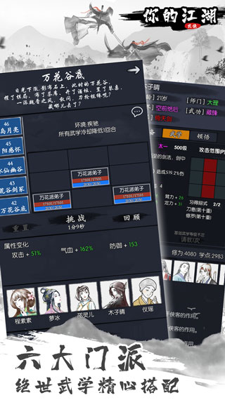 你的江湖手游截图4