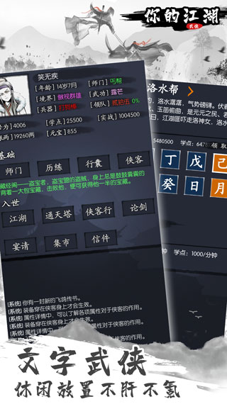 你的江湖手游截图5