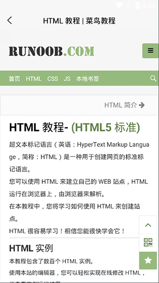 菜鸟教程app截图2