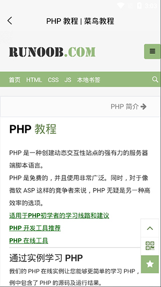 菜鸟教程app截图3