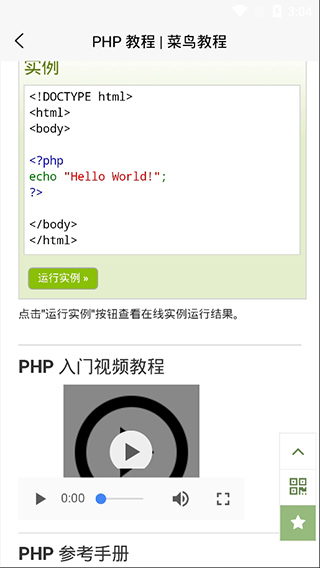 菜鸟教程app截图4