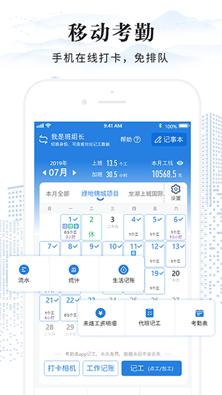 考勤表app(吉工考勤表)截图1