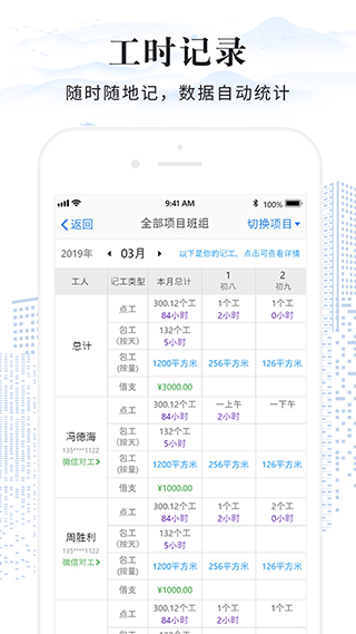 考勤表app(吉工考勤表)截图2