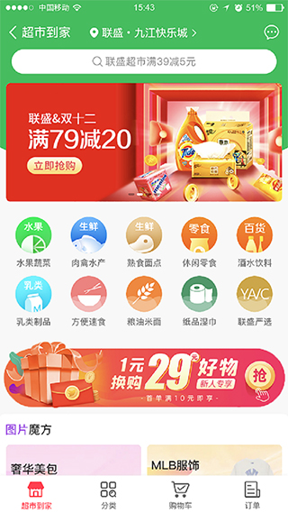 联盛生活app截图1