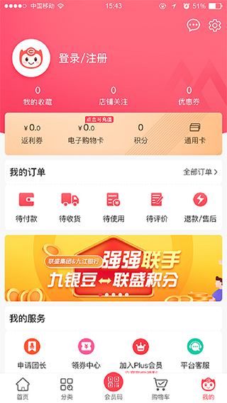 联盛生活app截图3