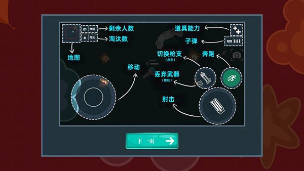 迷你攻势官方正版截图1