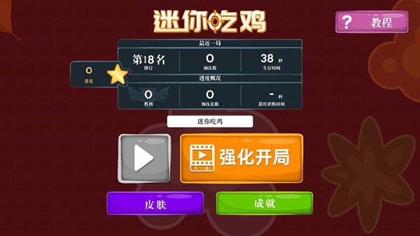 迷你攻势官方正版截图2