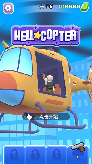 地狱直升机官方正版截图1