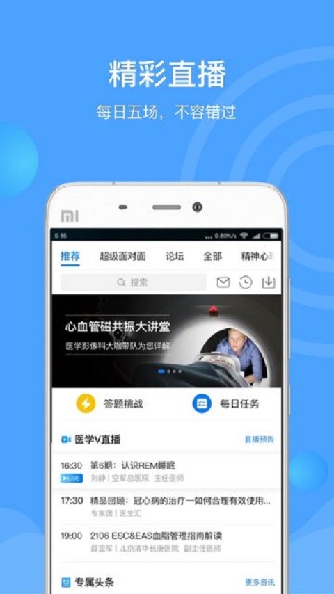 医生汇官方版截图1