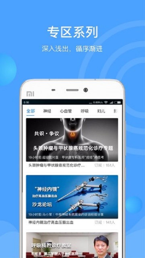 医生汇官方版截图3