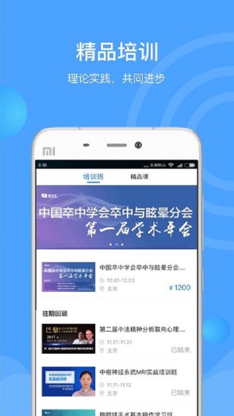 医生汇官方版截图4