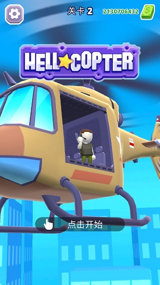 HellCopter游戏截图1