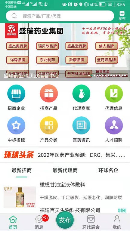环球医药网app