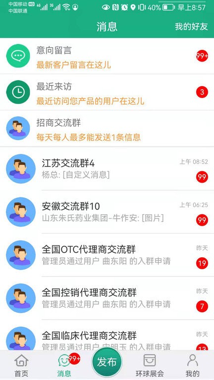 环球医药网官方版截图1