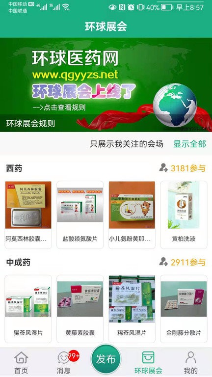 环球医药网官方版截图2
