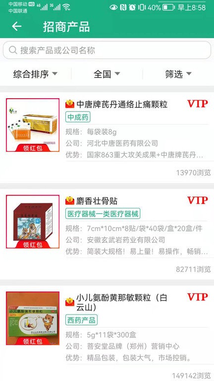 环球医药网官方版截图3