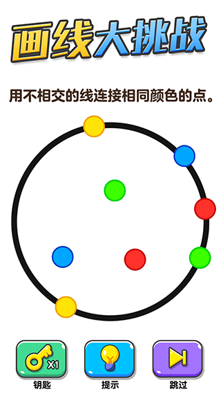 画线大挑战小游戏截图1