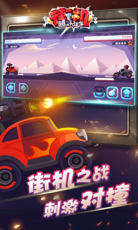 街机越野战车官方版