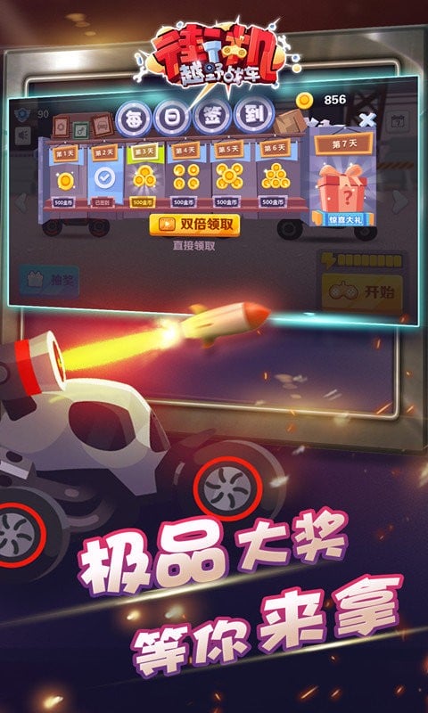 街机越野战车最新版截图1