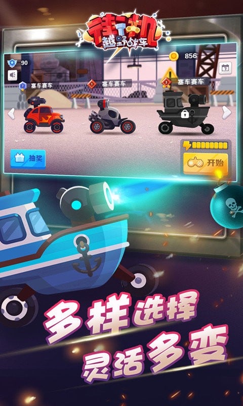 街机越野战车最新版截图2
