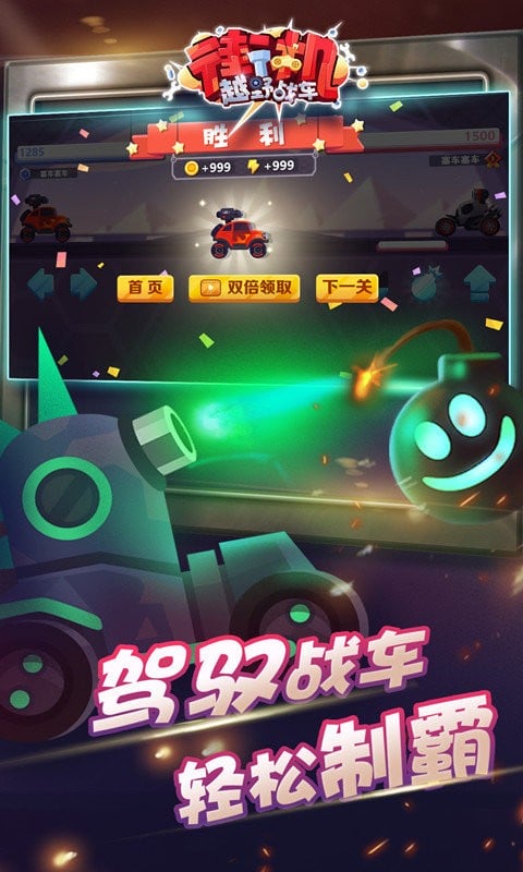 街机越野战车最新版截图3