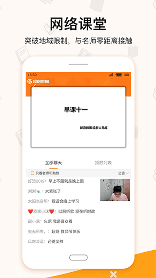 超格教育app截图3