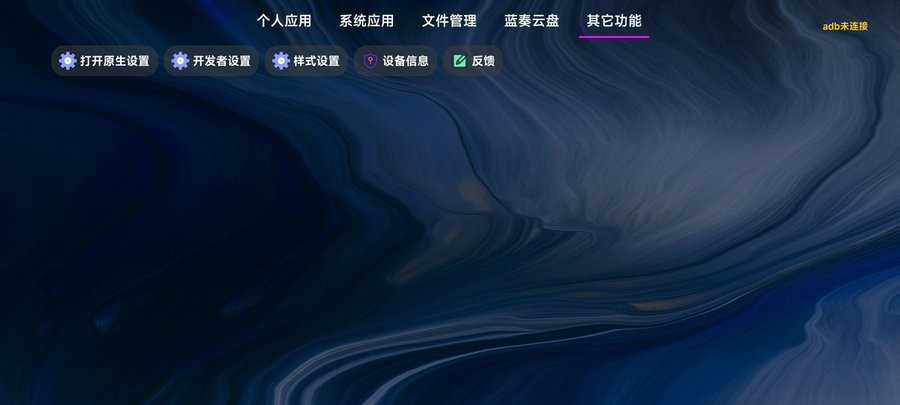 应用管家TV版截图2