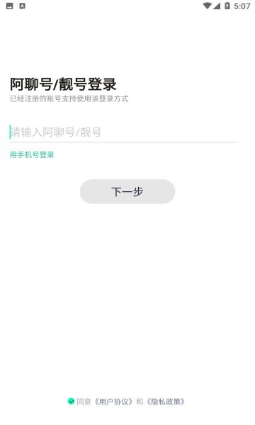 阿聊官方版截图2