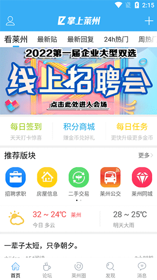 掌上莱州app截图1