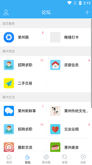 掌上莱州app截图2